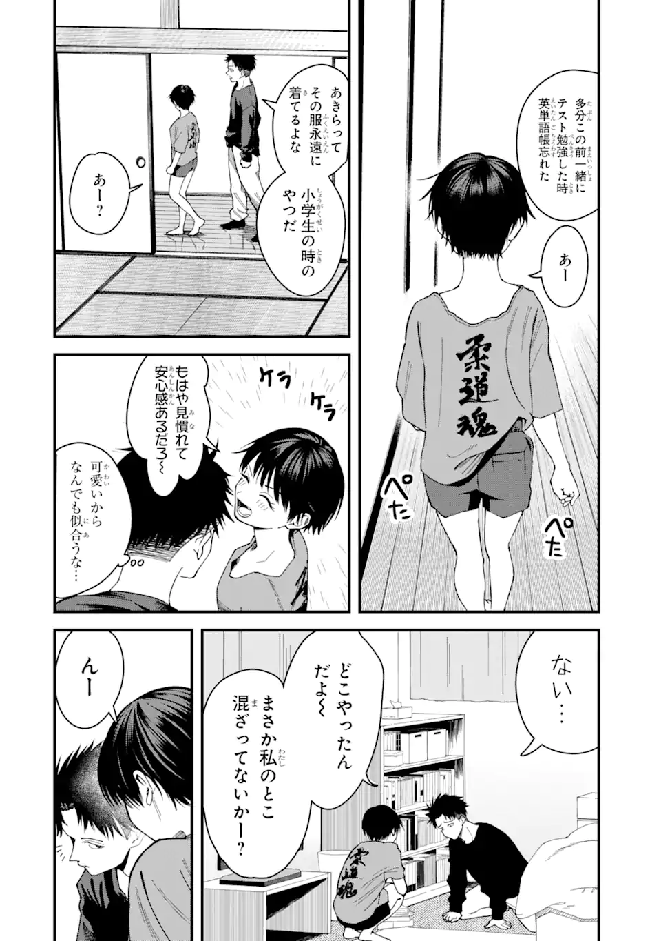 Boyish Kanojo ga Kawaisugiru - Chapter 3 - Page 2